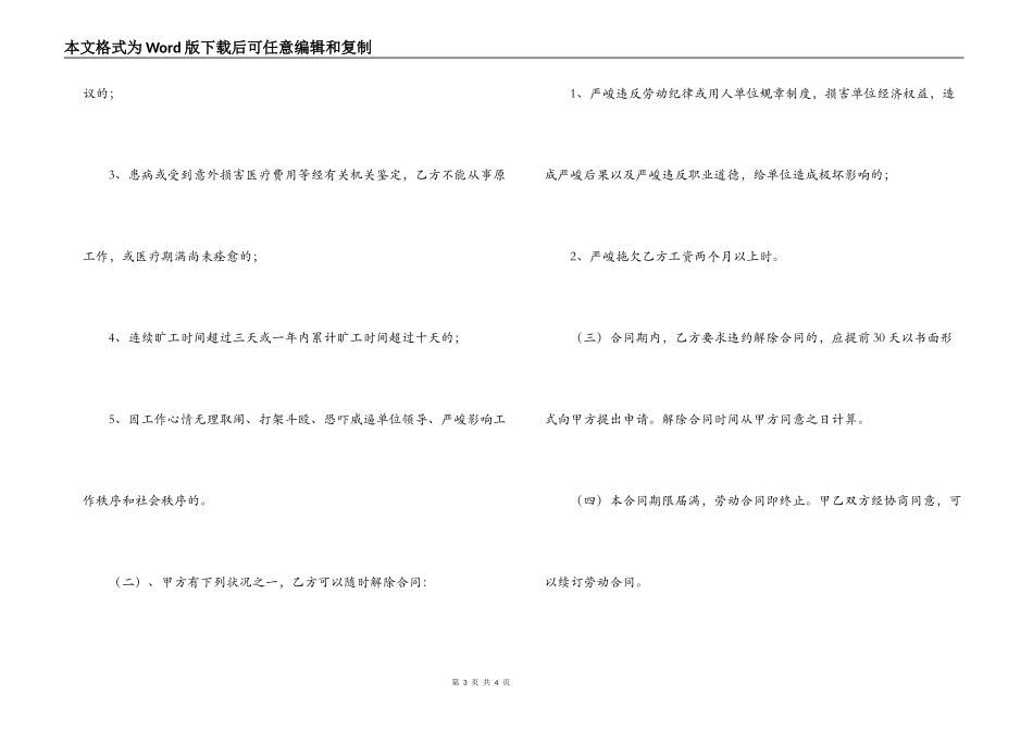 2022炊事员聘用合同书_第3页