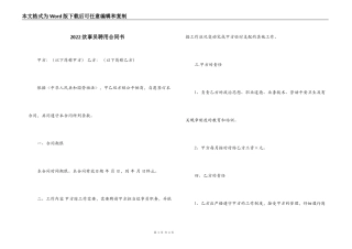 2022炊事员聘用合同书