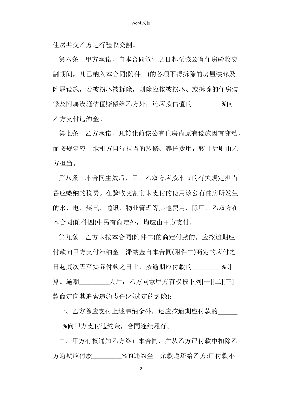 公有住房承租权转让合同例文_第2页