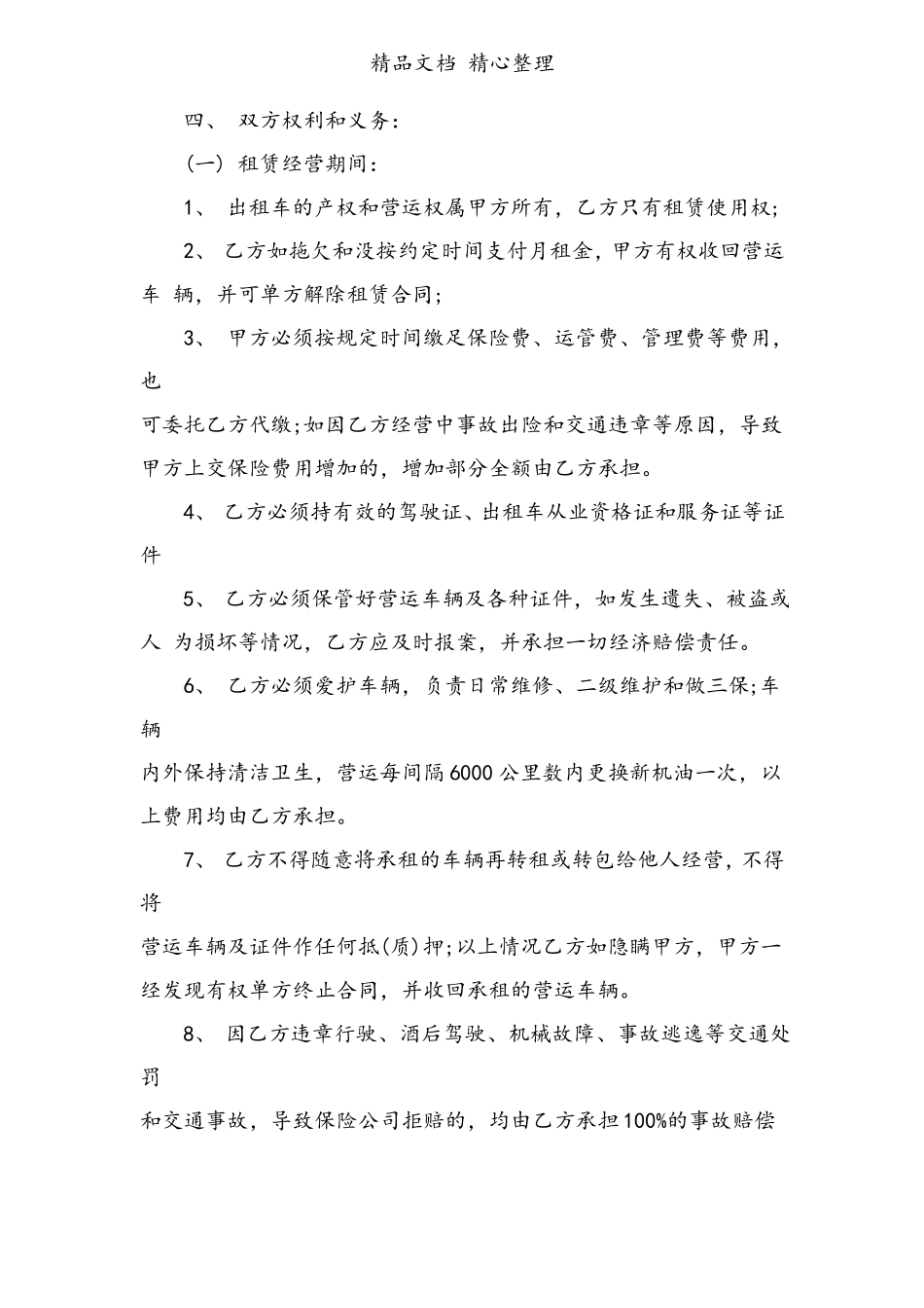 出租车司机租赁合同新_第2页