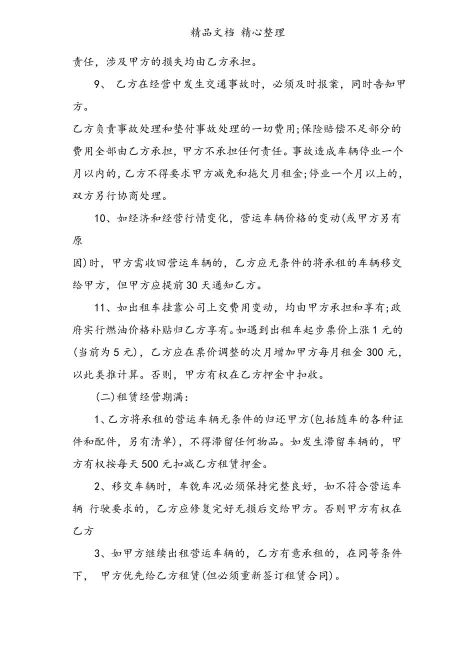 出租车司机租赁合同新_第3页