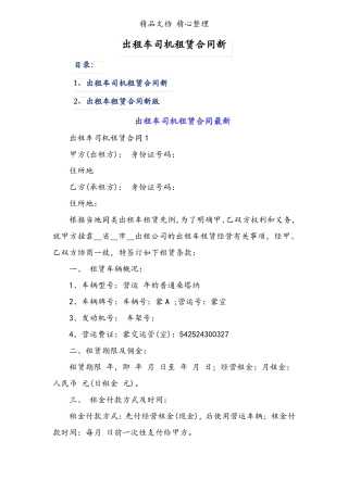 出租车司机租赁合同新