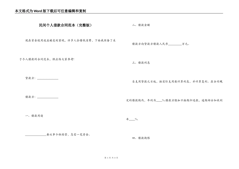 民间个人借款合同范本（完整版）_第1页