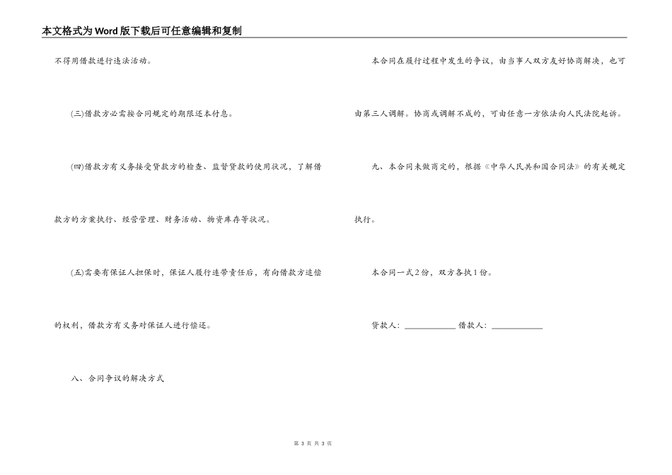 民间个人借款合同范本（完整版）_第3页