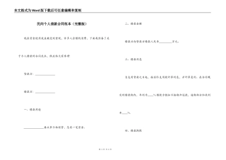 民间个人借款合同范本（完整版）