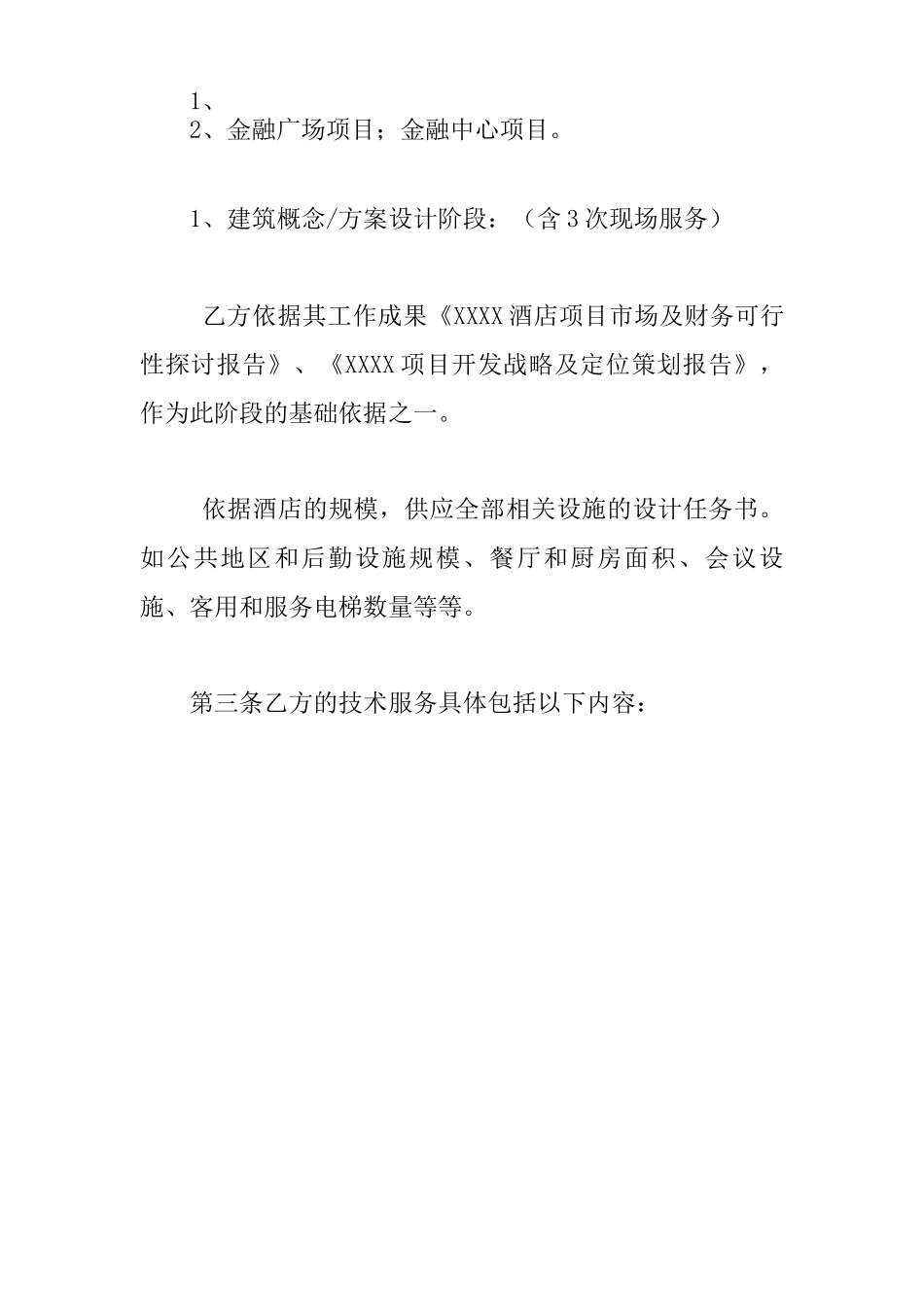 建筑设计顾问合同_第2页