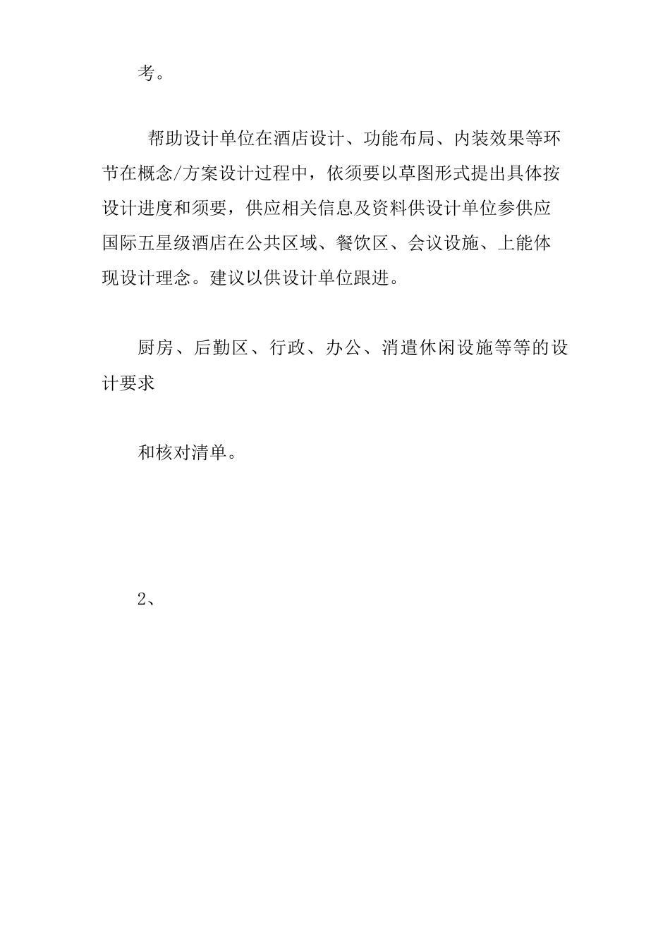 建筑设计顾问合同_第3页