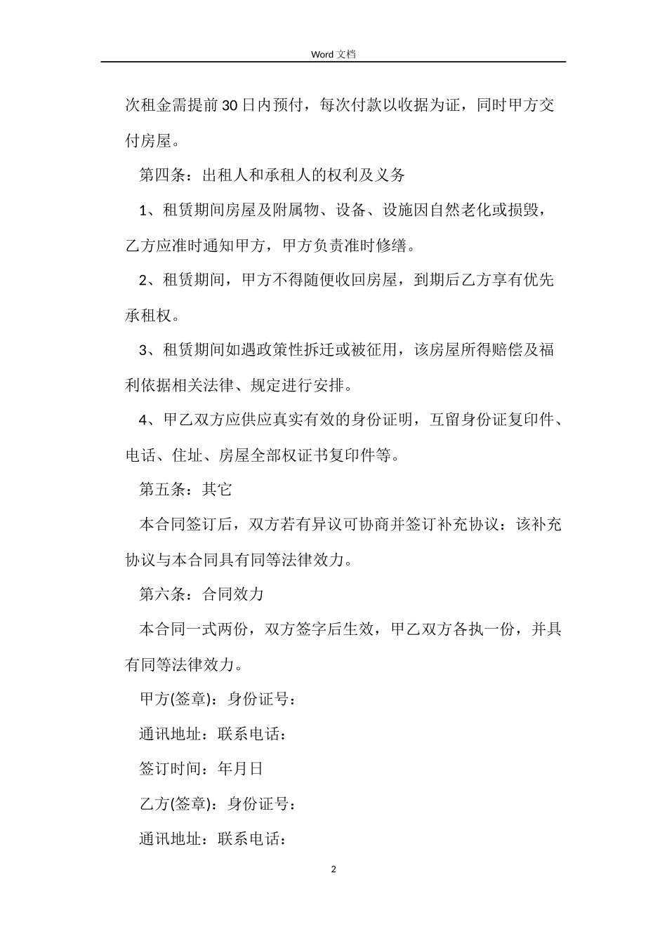 空白房屋租赁合同书_第2页