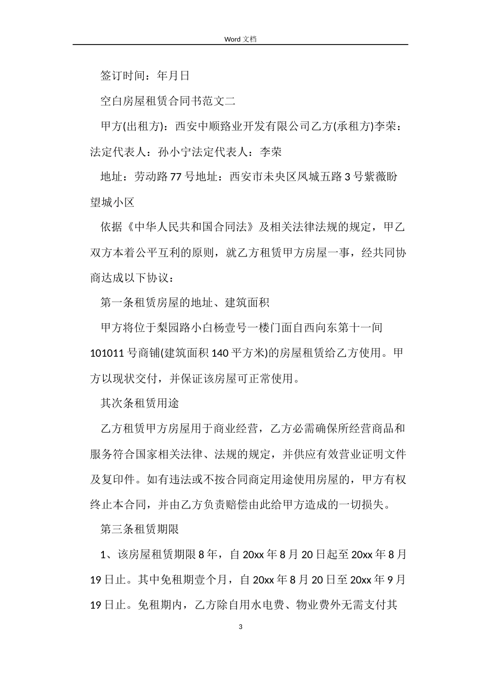 空白房屋租赁合同书_第3页