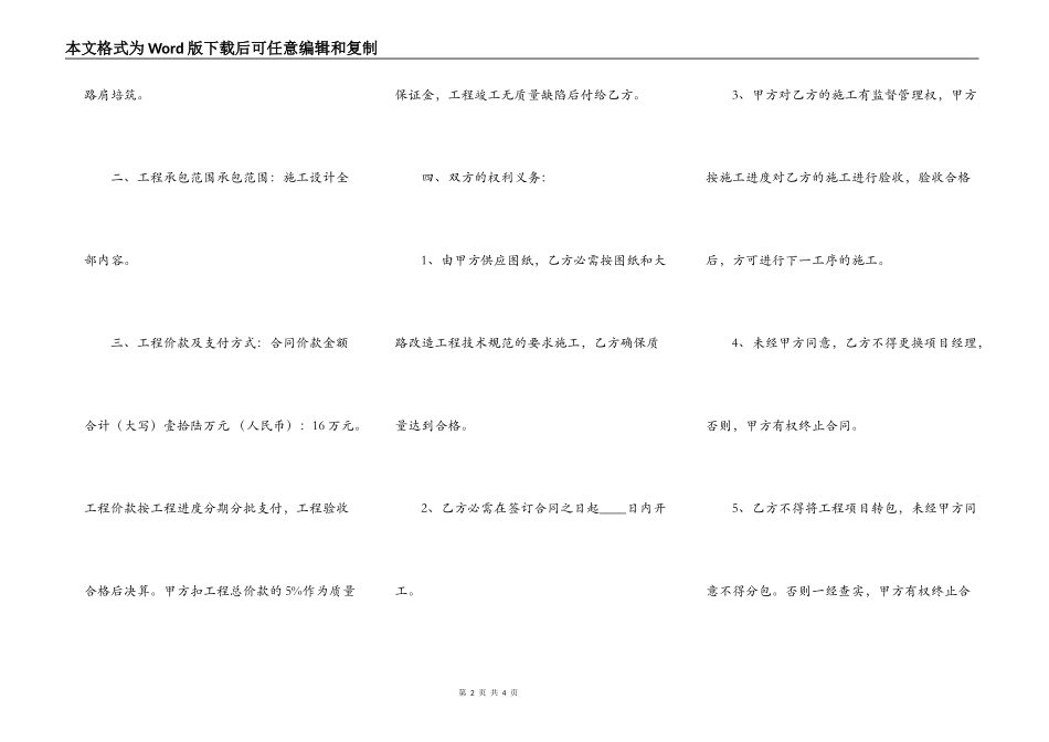 通用工地施工合同样书_第2页