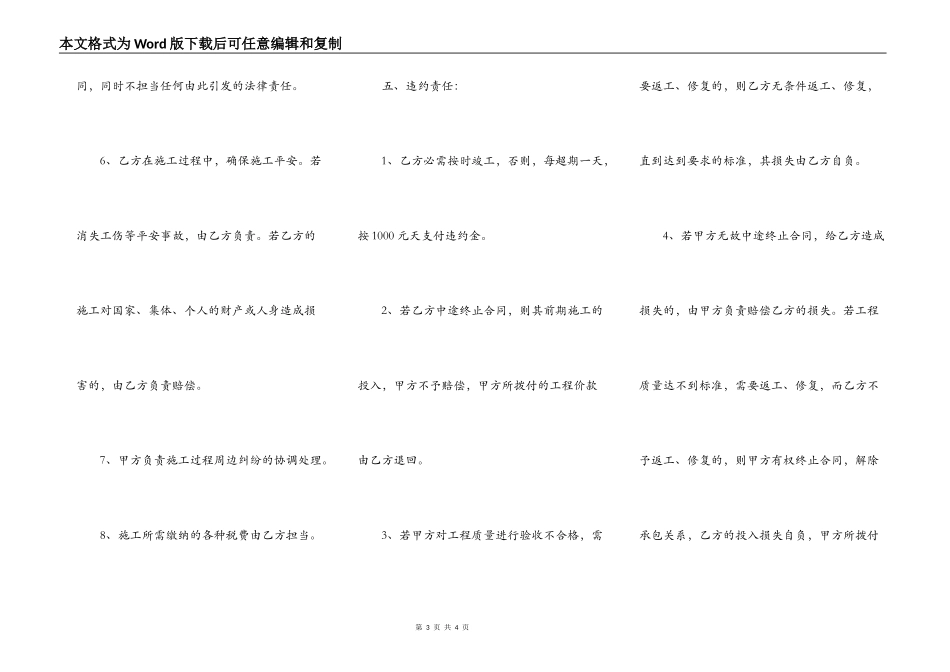 通用工地施工合同样书_第3页