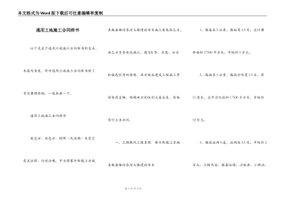 通用工地施工合同样书