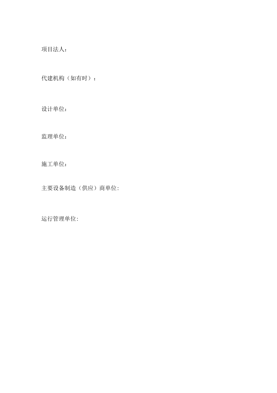 合同工程完工证书_第2页