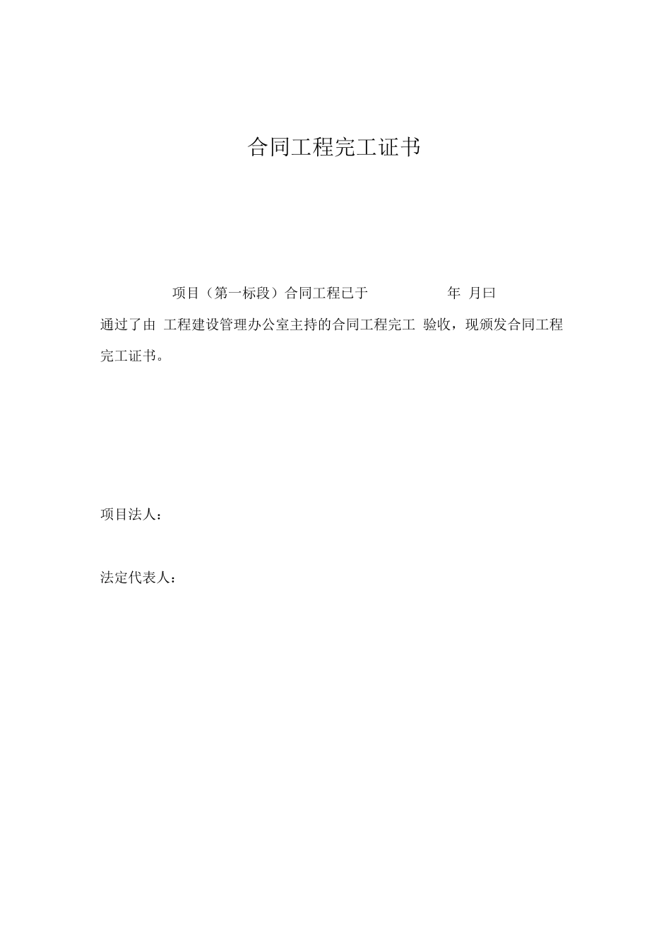 合同工程完工证书_第3页