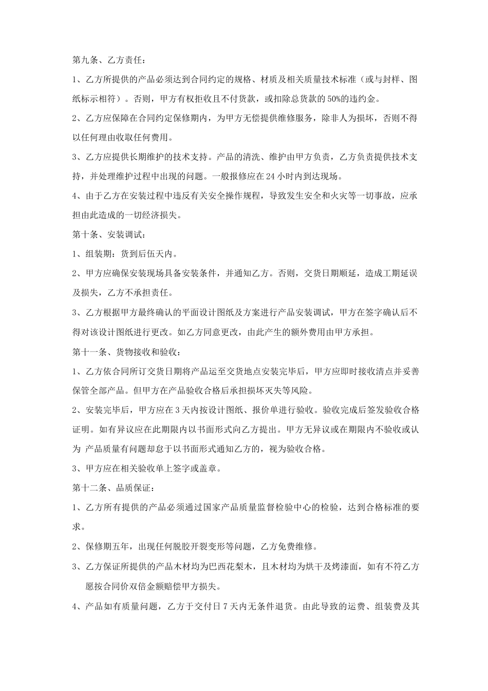 实木楼梯购销合同改_第2页