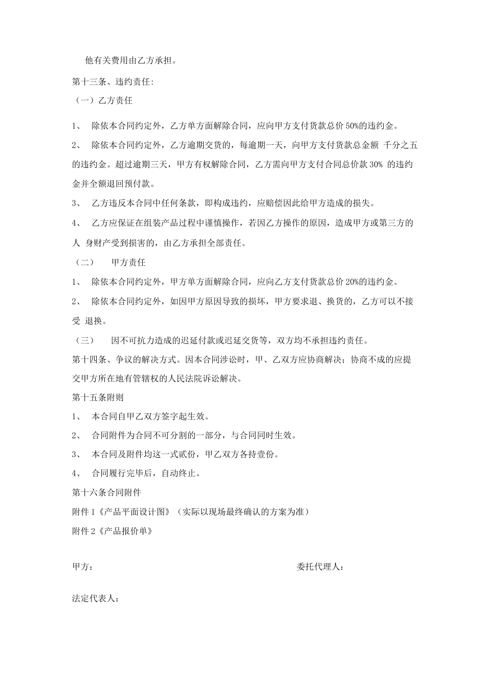 实木楼梯购销合同改_第3页