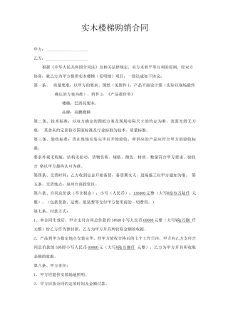 实木楼梯购销合同改