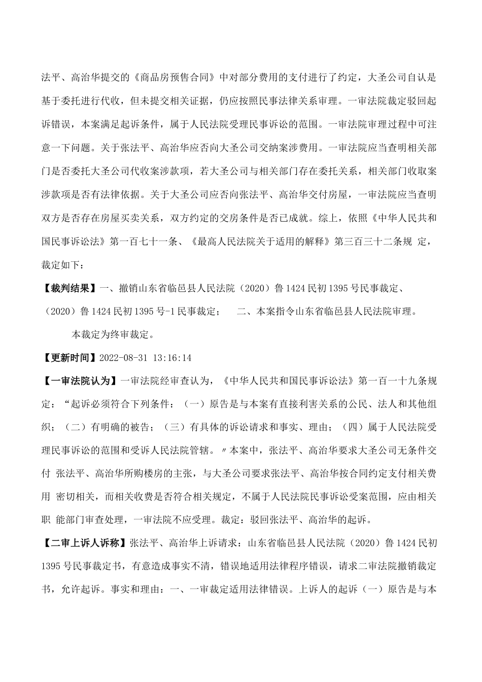 张法平、高治华商品房预售合同纠纷二审民事裁定书_第3页