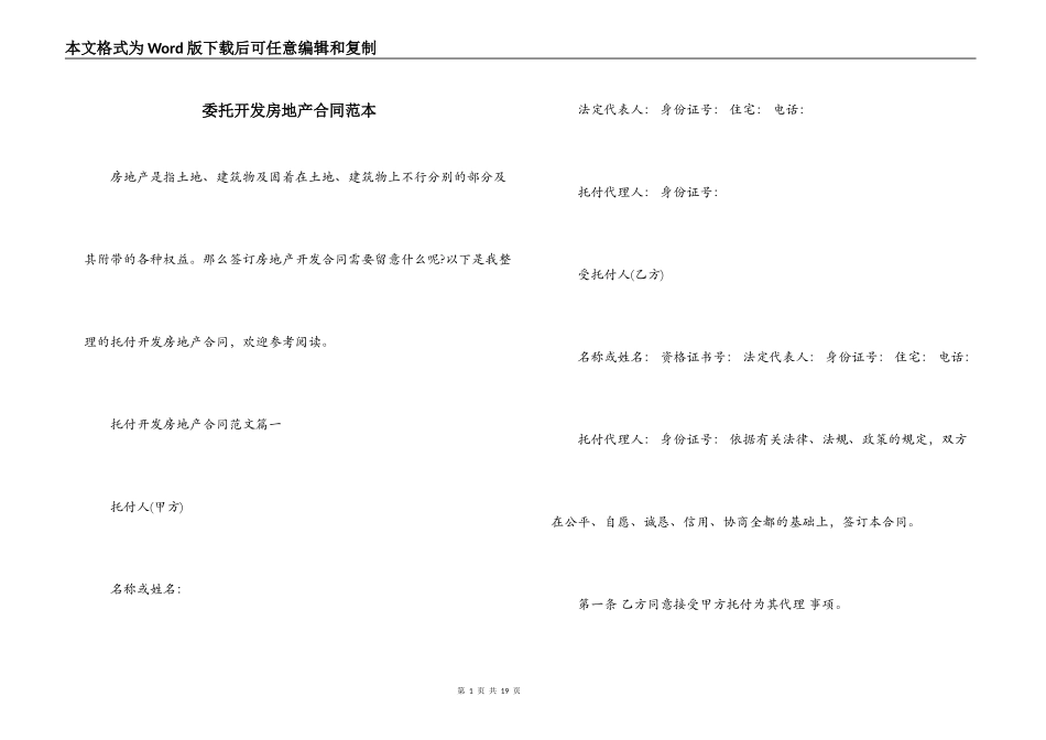 委托开发房地产合同范本_第1页