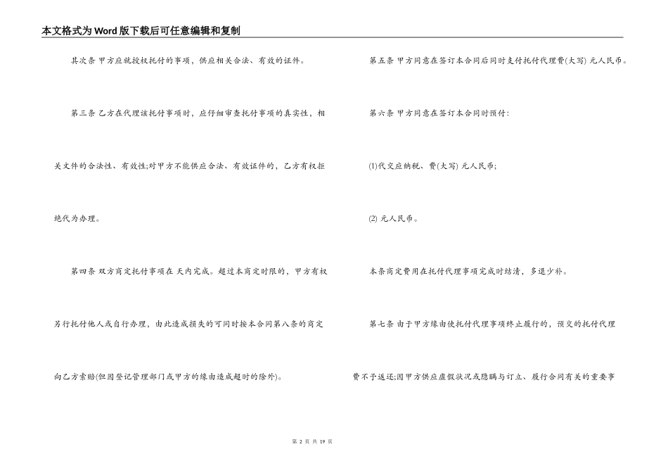 委托开发房地产合同范本_第2页