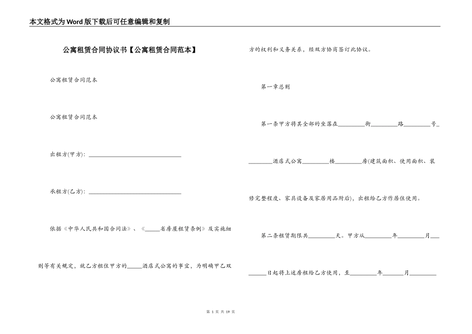 公寓租赁合同协议书_第1页