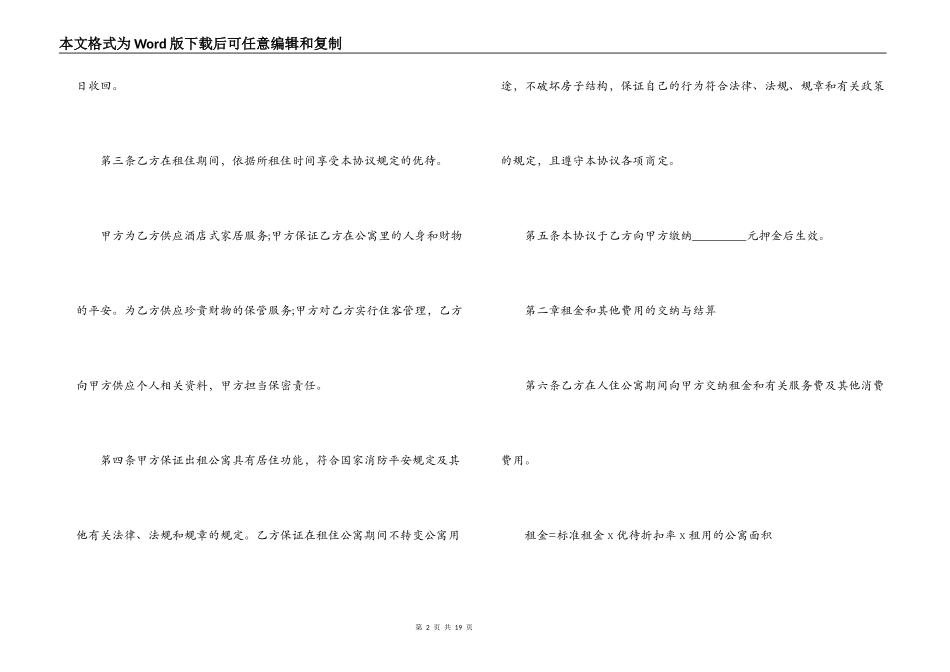 公寓租赁合同协议书_第2页
