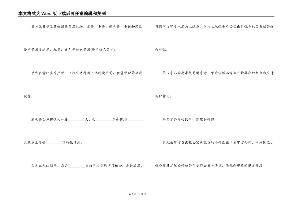 公寓租赁合同协议书_第3页