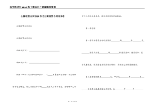 公寓租赁合同协议书