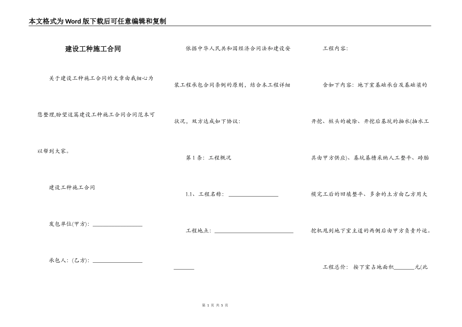 建设工种施工合同_第1页