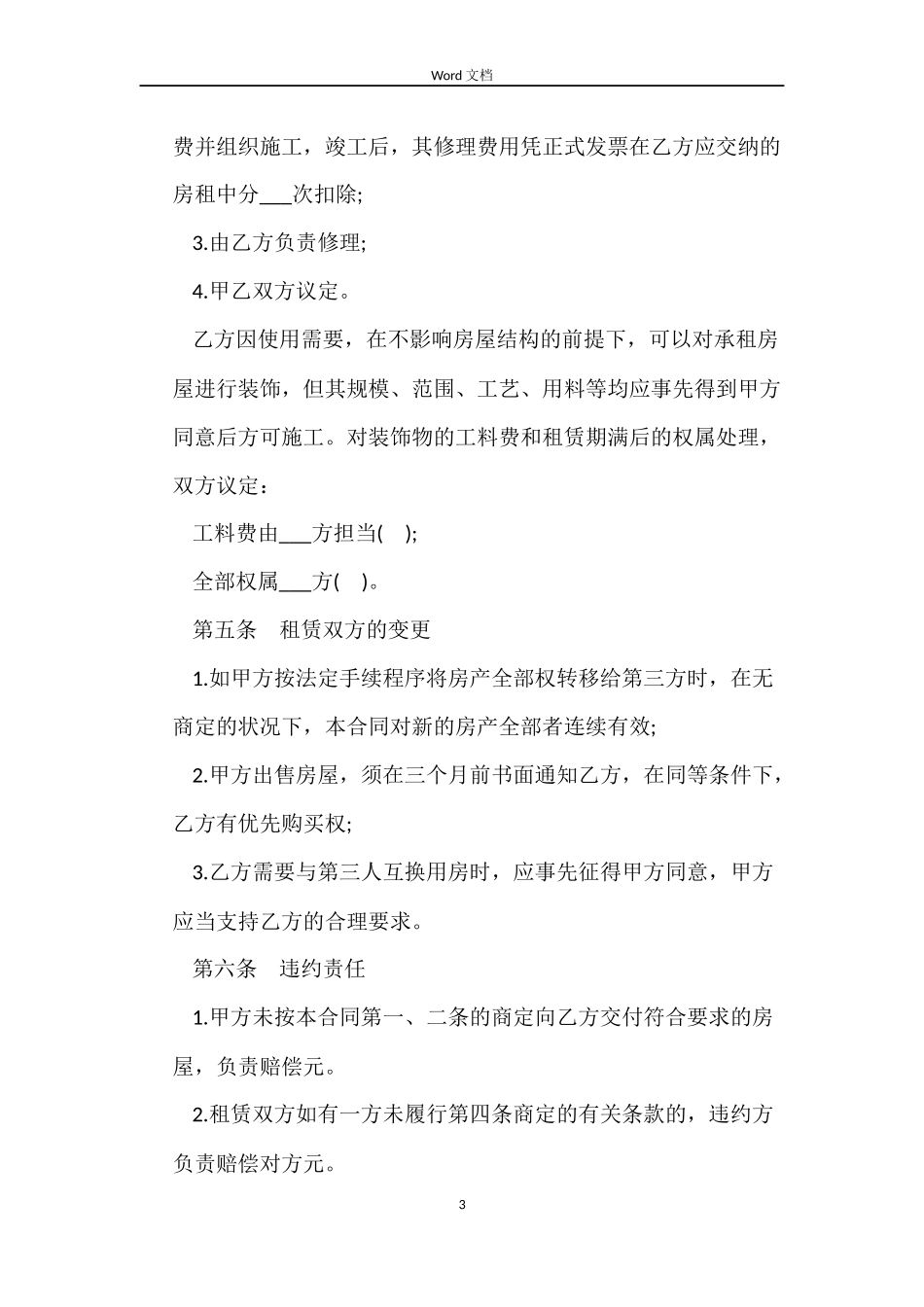 一般的租房合同范本_第3页