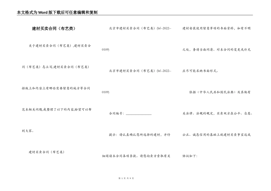 建材买卖合同（布艺类）_第1页