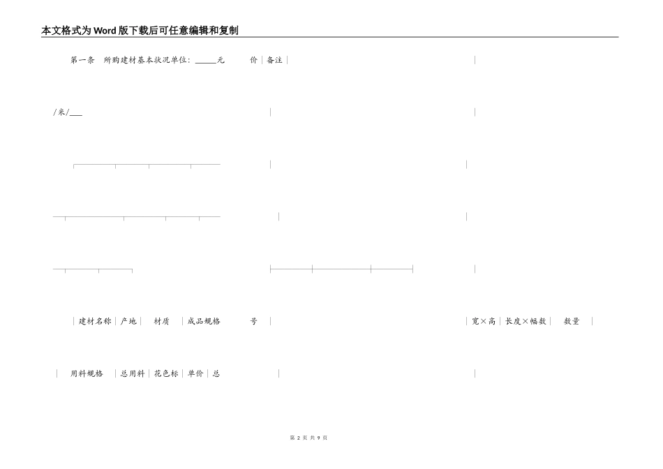 建材买卖合同（布艺类）_第2页