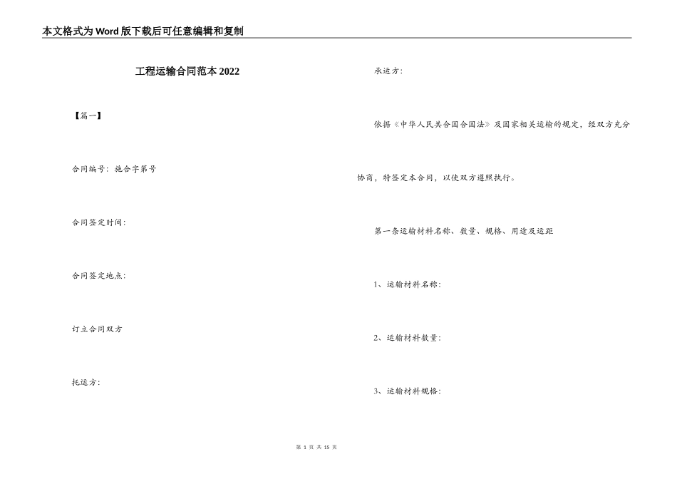 工程运输合同范本2022_第1页