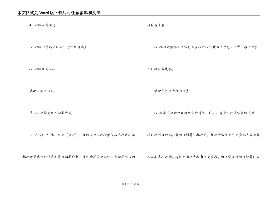 工程运输合同范本2022_第2页