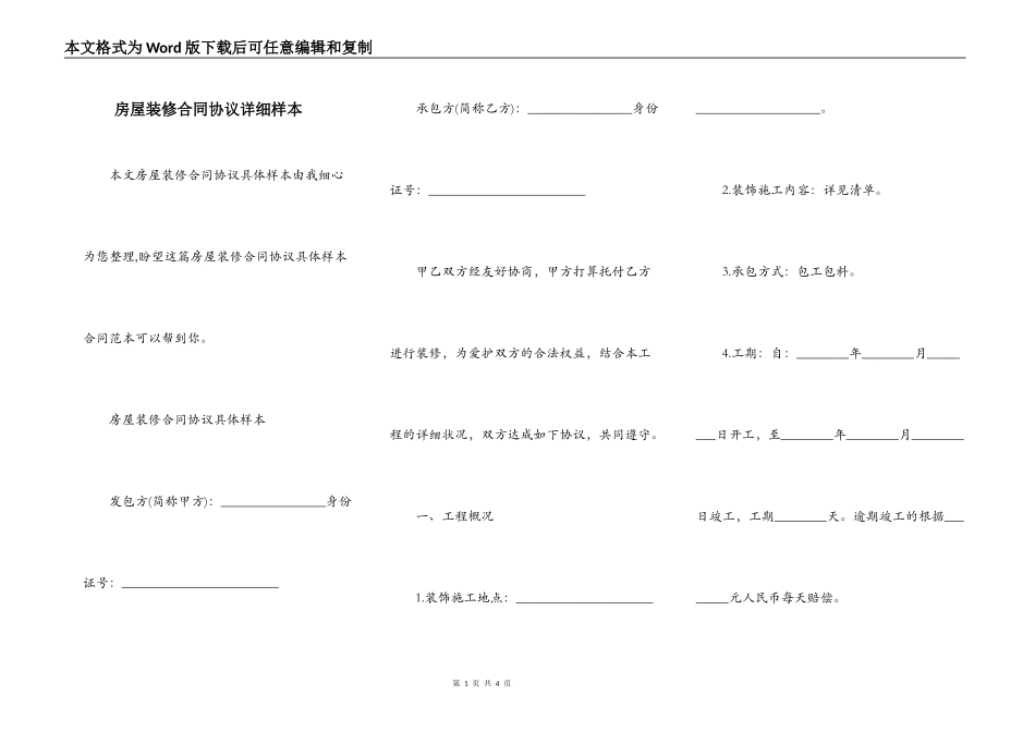 房屋装修合同协议详细样本_第1页