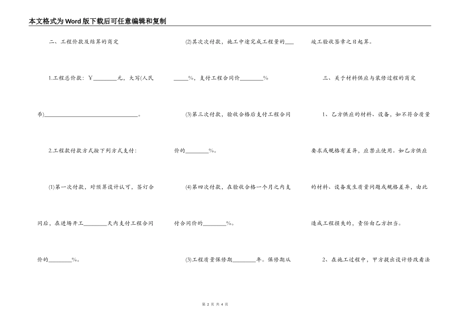 房屋装修合同协议详细样本_第2页
