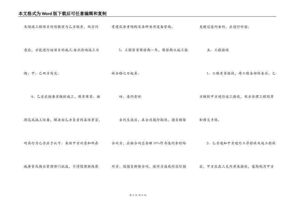 房屋装修合同协议详细样本_第3页