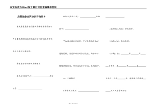 房屋装修合同协议详细样本