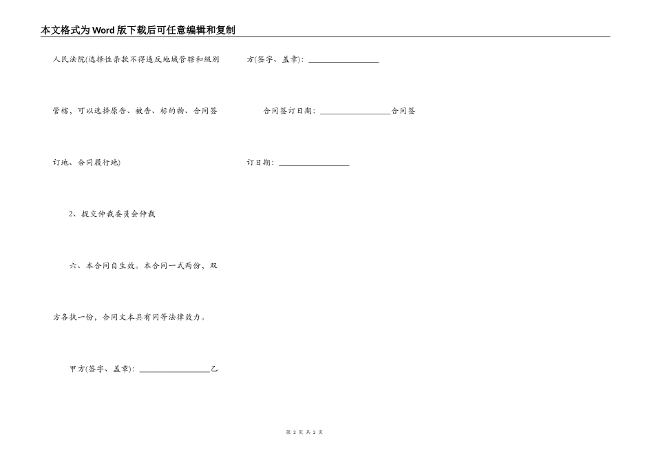 合同货款担保书范文_第2页