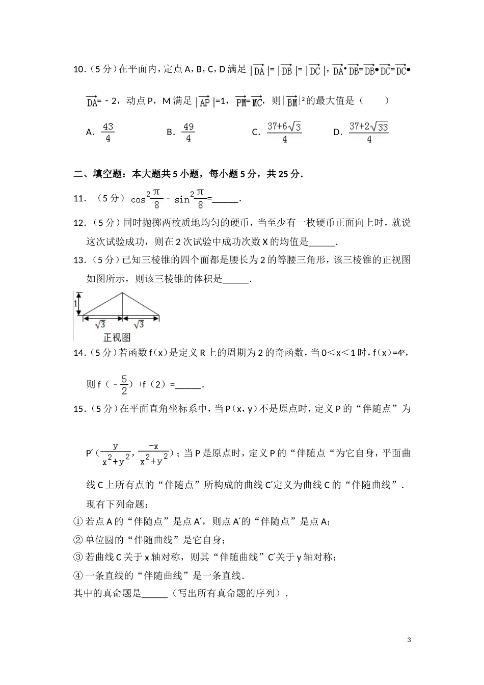 2024年四川省高考数学试卷（理科）_第3页