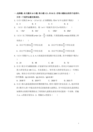 2024年四川省高考数学试卷（理科）