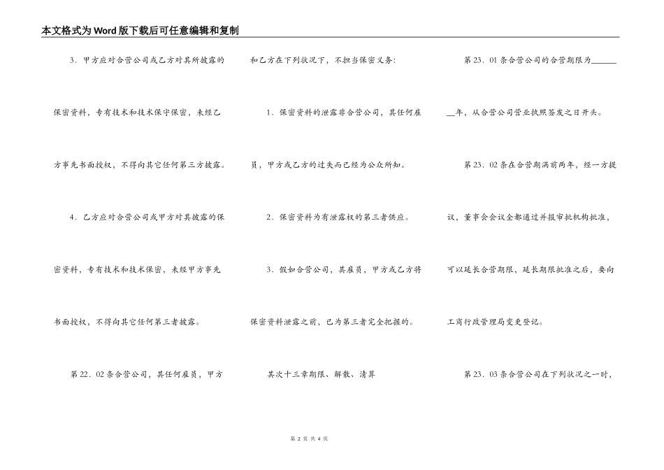 中外合资医药类合同 （十）_第2页