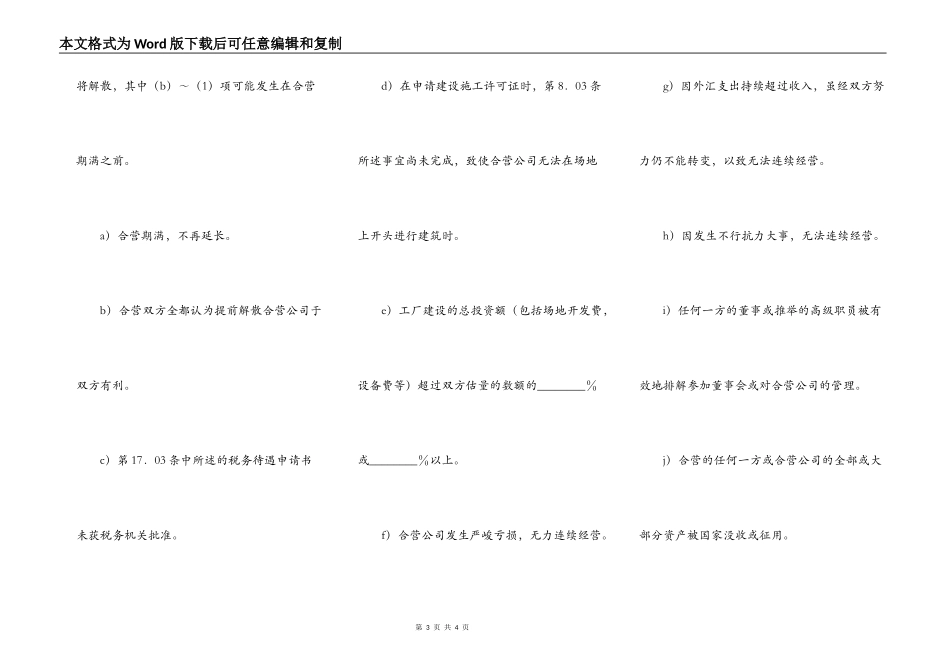 中外合资医药类合同 （十）_第3页