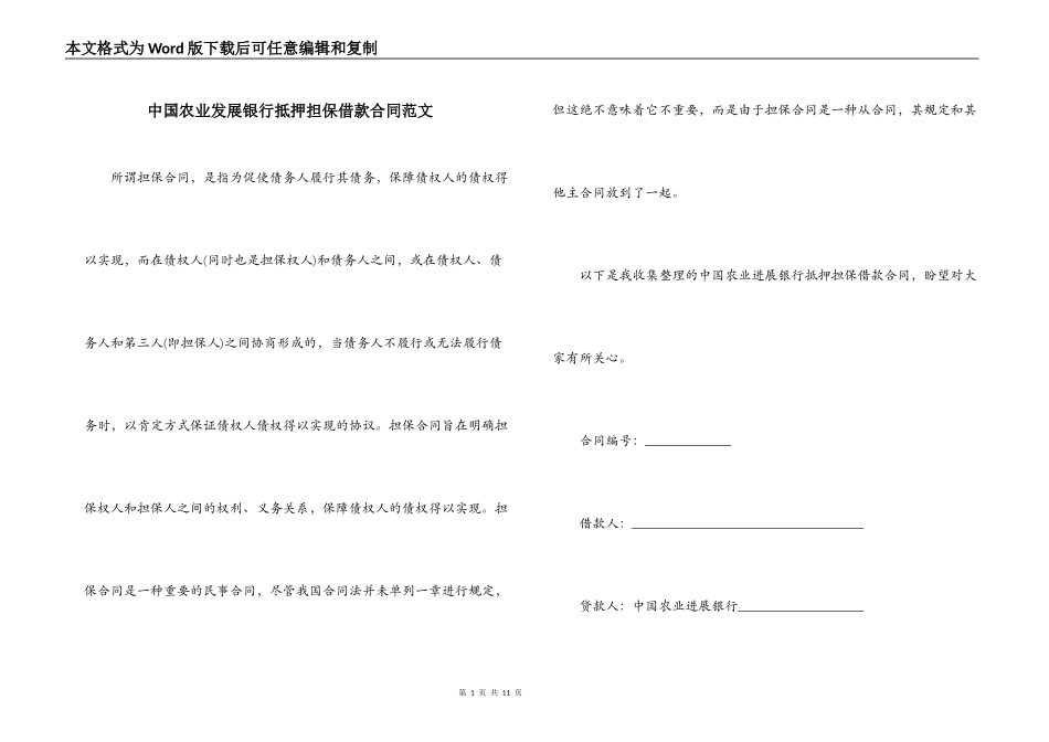 中国农业发展银行抵押担保借款合同范文_第1页