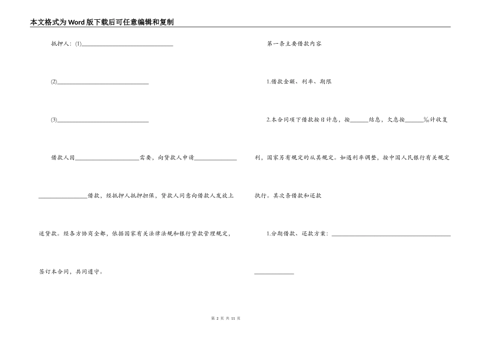 中国农业发展银行抵押担保借款合同范文_第2页