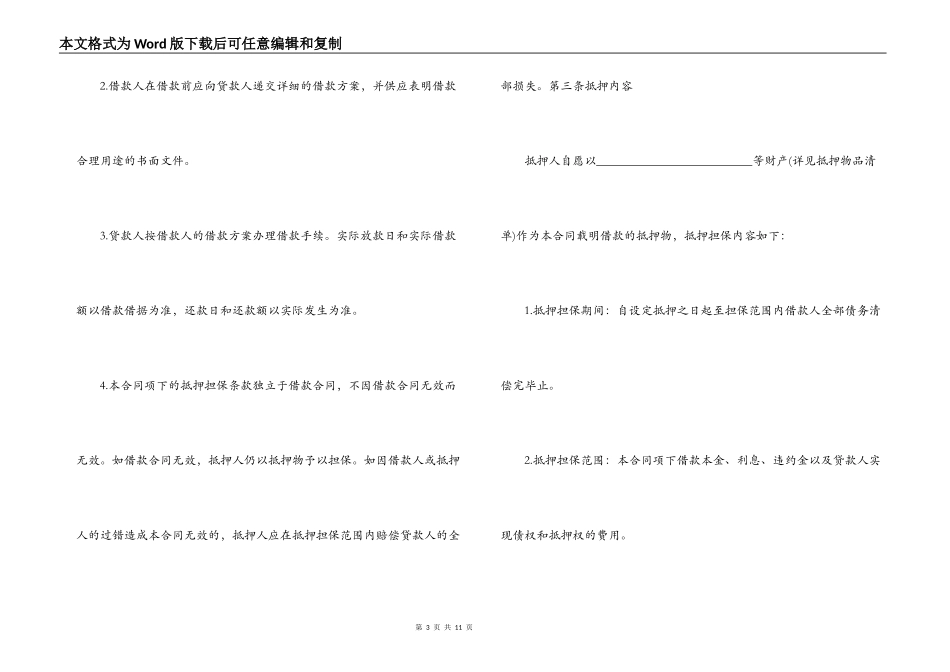 中国农业发展银行抵押担保借款合同范文_第3页