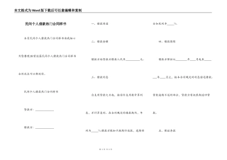 民间个人借款热门合同样书