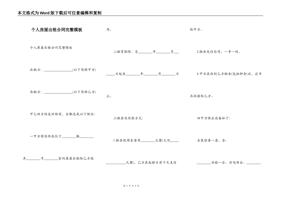 个人房屋出租合同完整模板_第1页