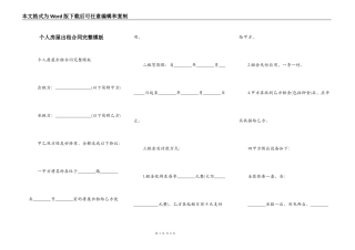 个人房屋出租合同完整模板