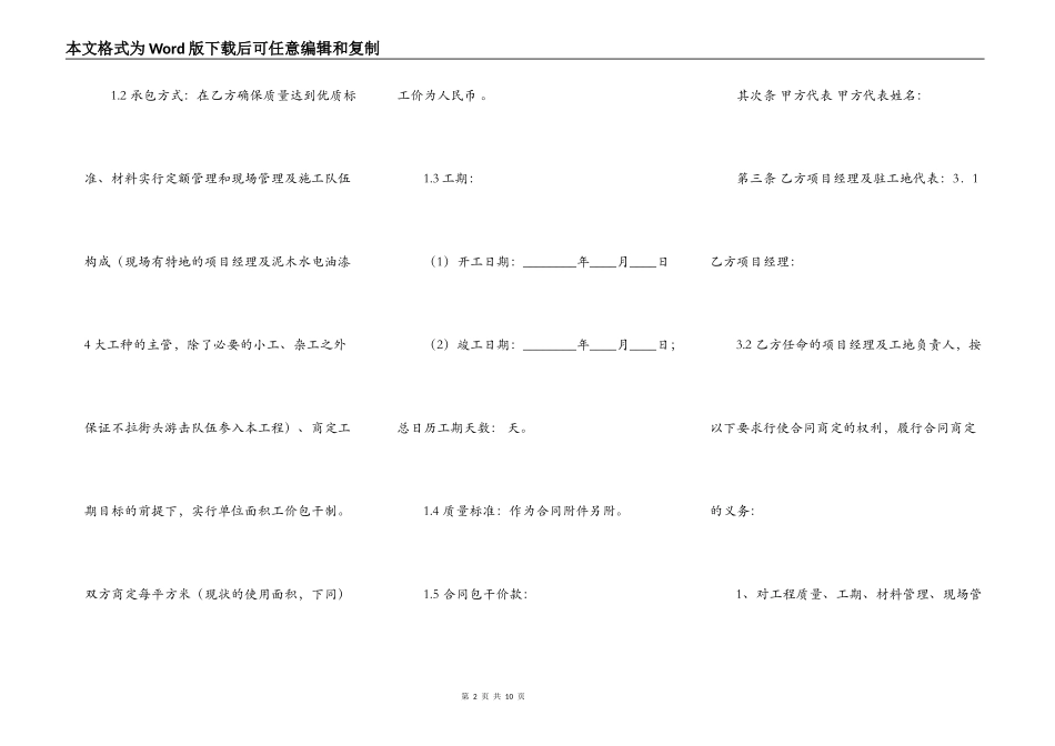 正规建设工程合同_第2页